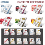 LANA 拉娜煙彈 2.5ml 金裝版：LANAVAPE 一代通用煙彈 | 3顆入現貨