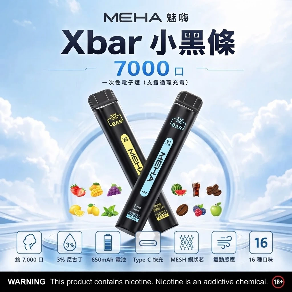 MEHA魅嗨小黑條7000-MEHA拋棄式7000口-MEHA魅嗨電子煙官網 MEHA魅嗨小黑條7000-MEHA拋棄式7000口-MEHA魅嗨電子煙官網